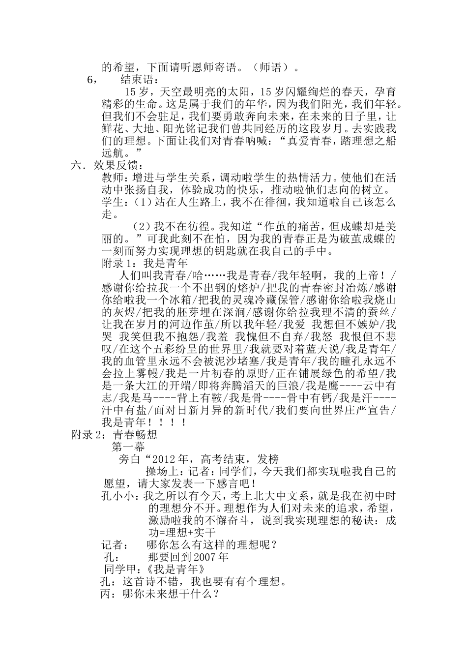 青春理想主题班会设计_第2页