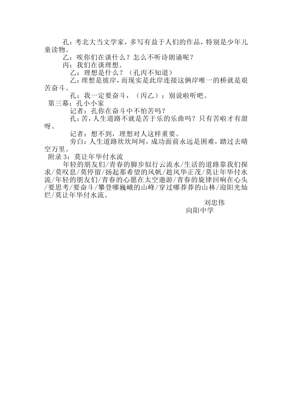 青春理想主题班会设计_第3页