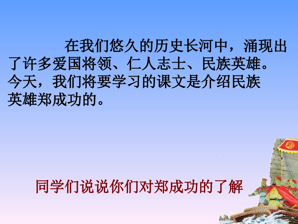 郑成功（第一课时）_第3页