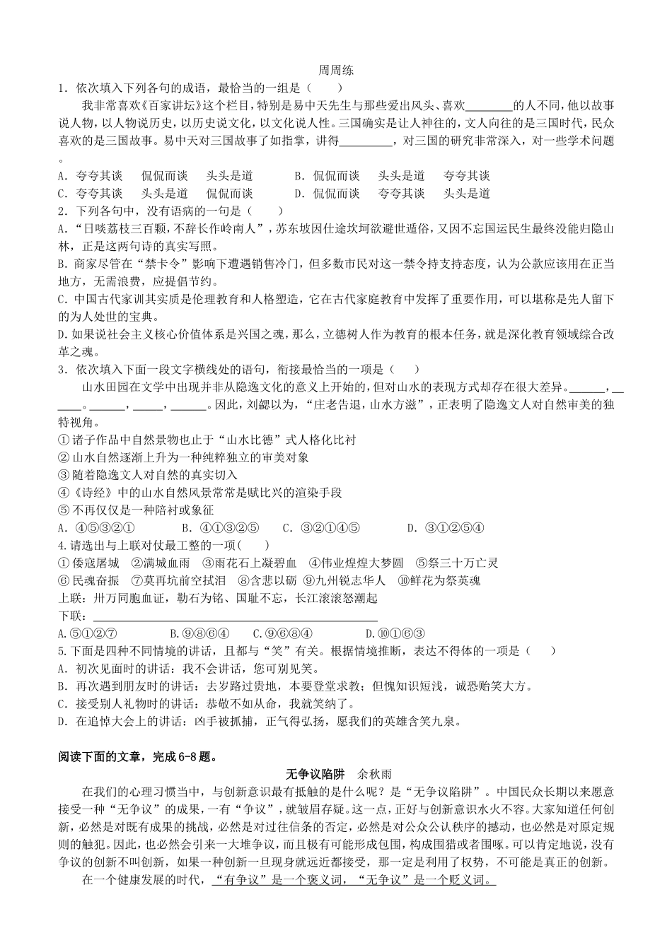 周周练（二）_第1页