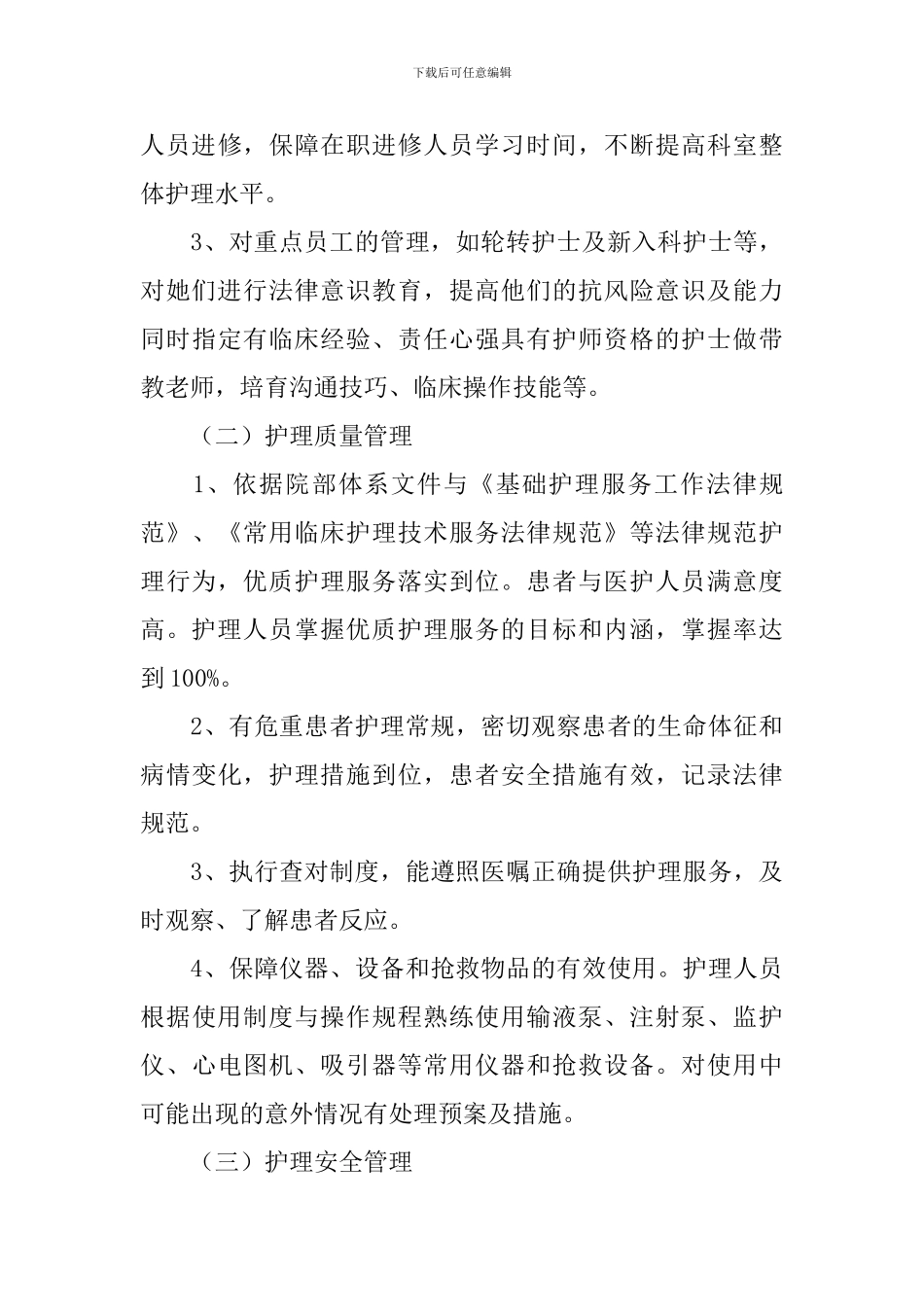 2024优质骨科护理工作计划_第3页