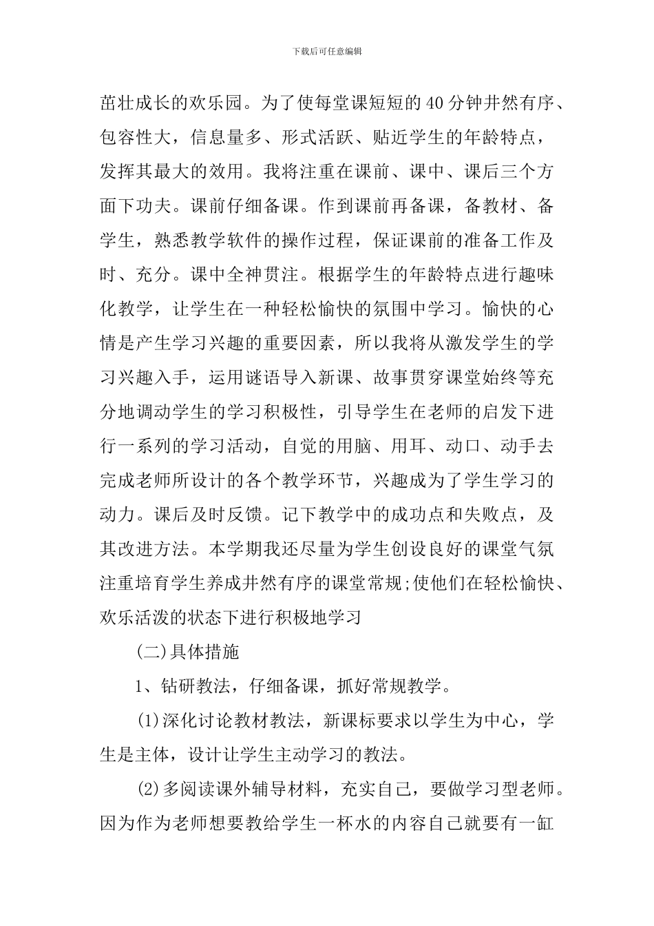 关于英语教学的工作计划范文_第2页