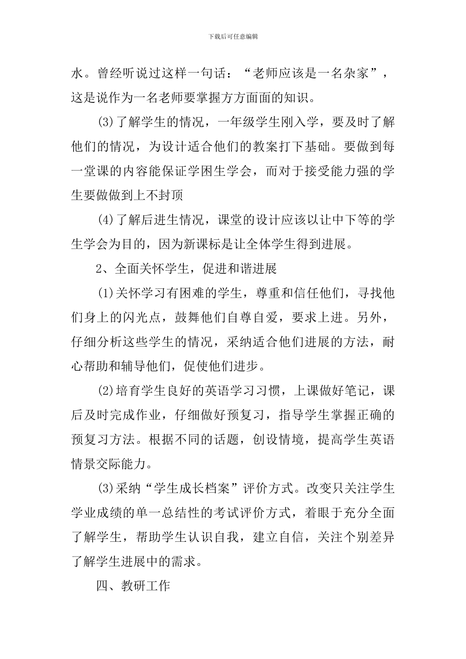 关于英语教学的工作计划范文_第3页