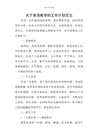 关于英语教学的工作计划范文