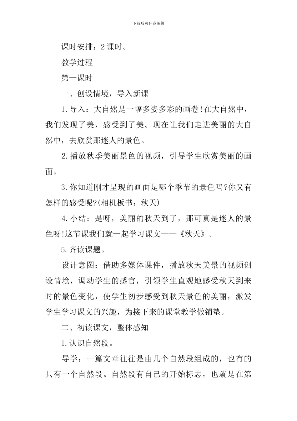 人教版一年级授课必备的教案设计_第2页