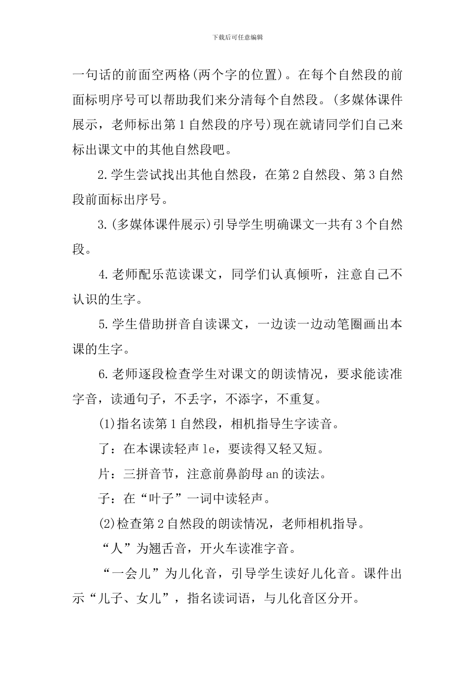 人教版一年级授课必备的教案设计_第3页