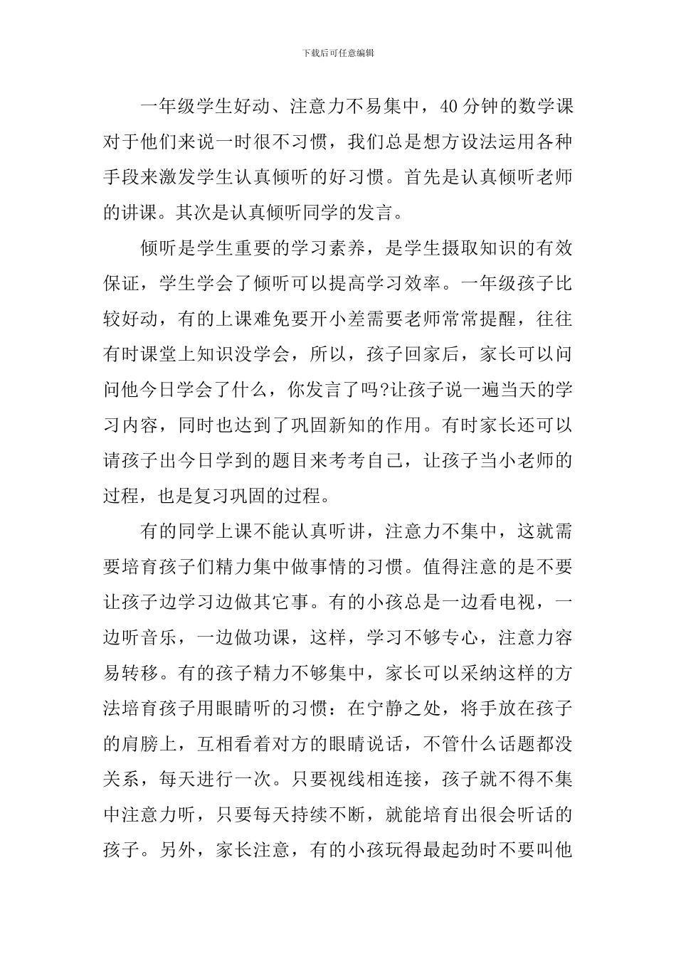 最新优秀数学老师家长会发言_第2页