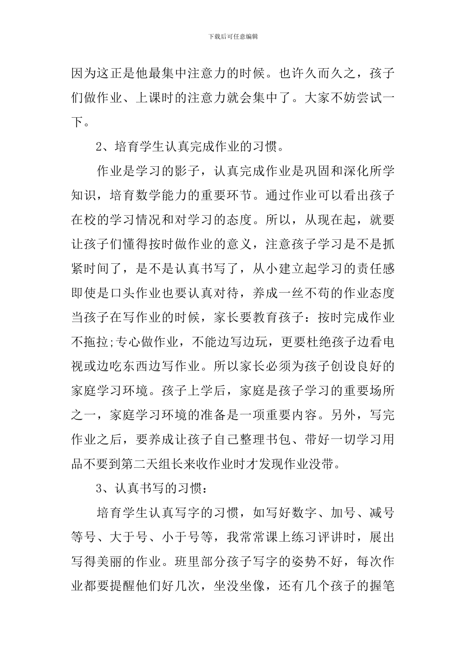 最新优秀数学老师家长会发言_第3页