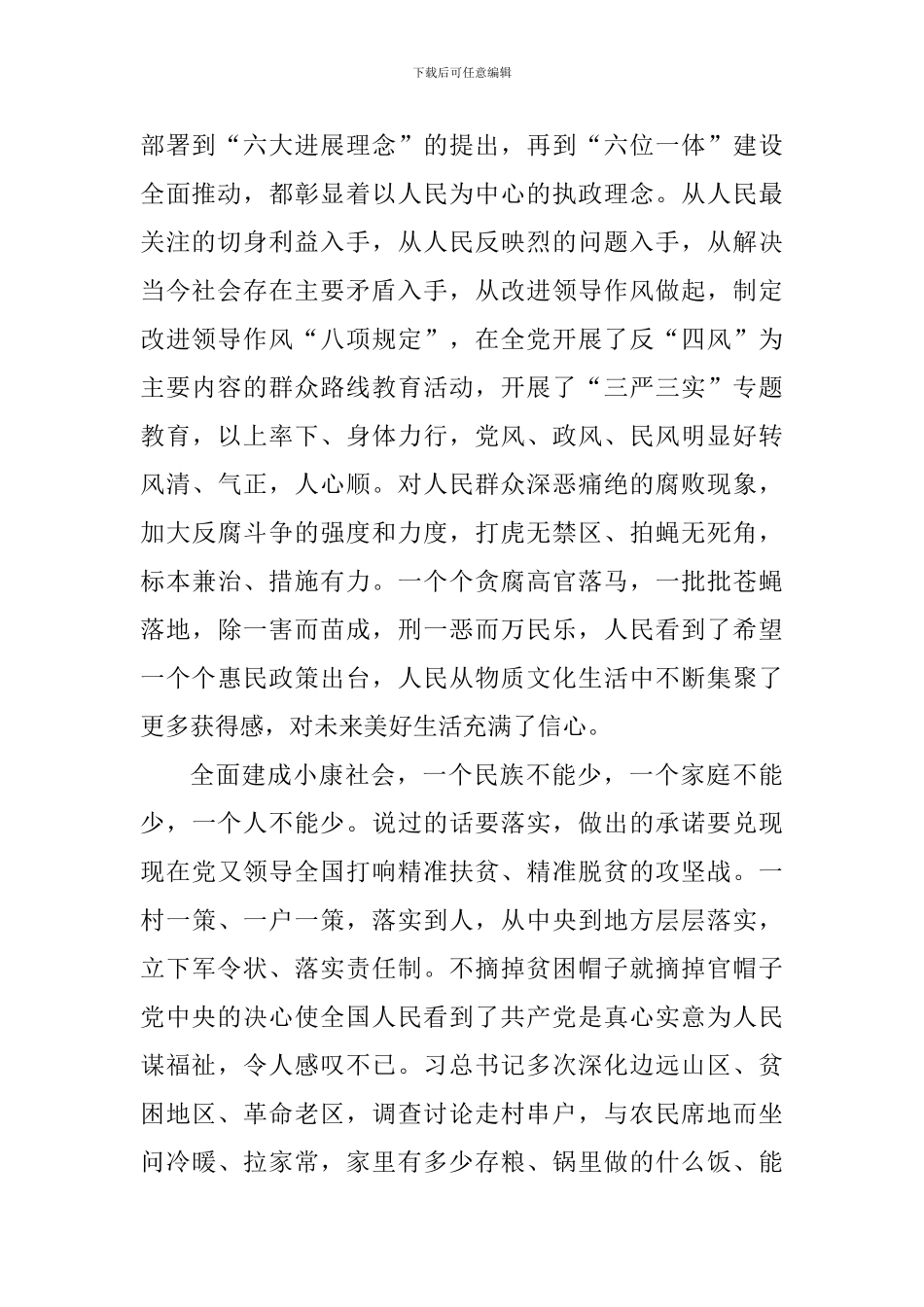 建党百年心得体会以及感想作文_第2页