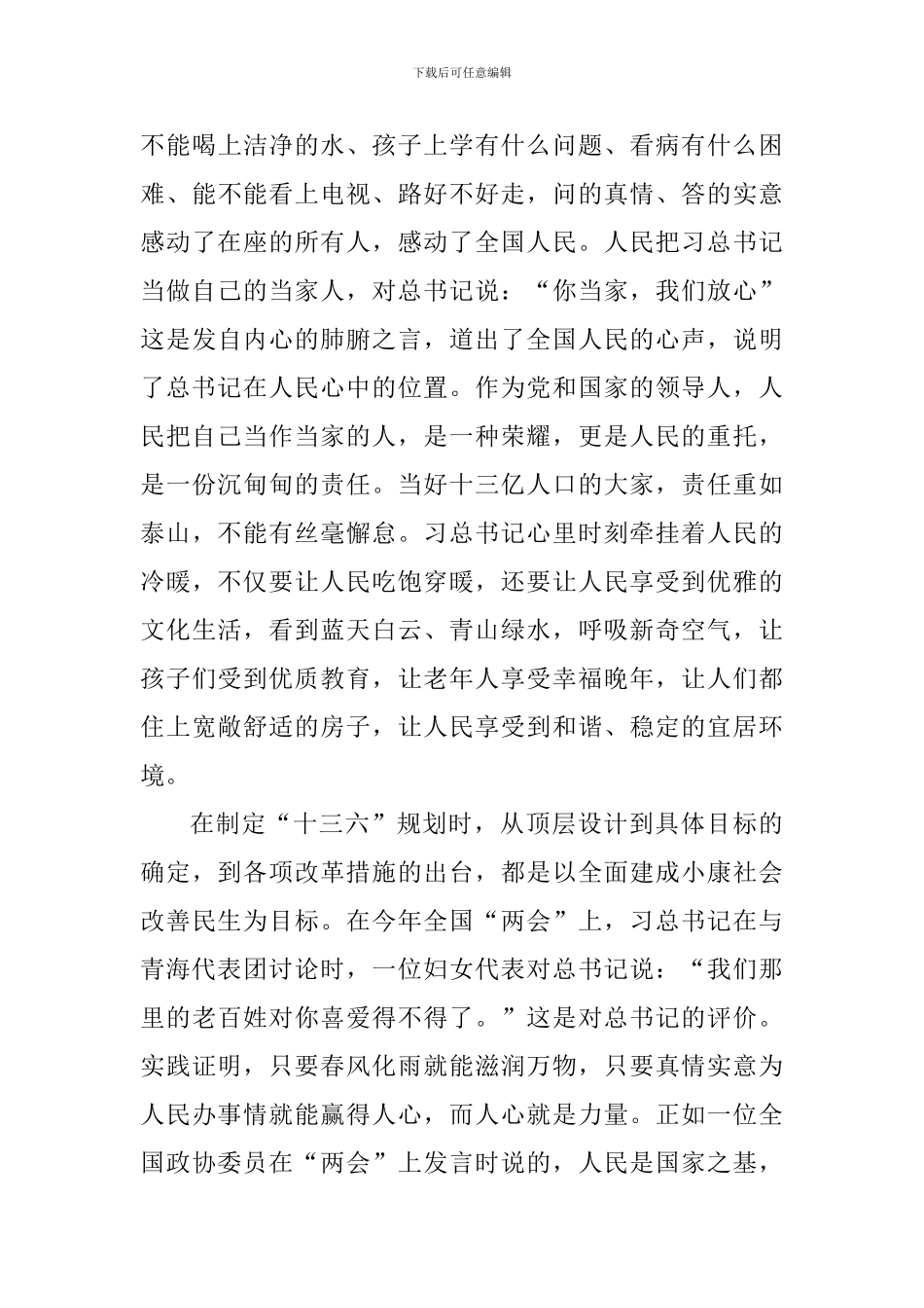 建党百年心得体会以及感想作文_第3页