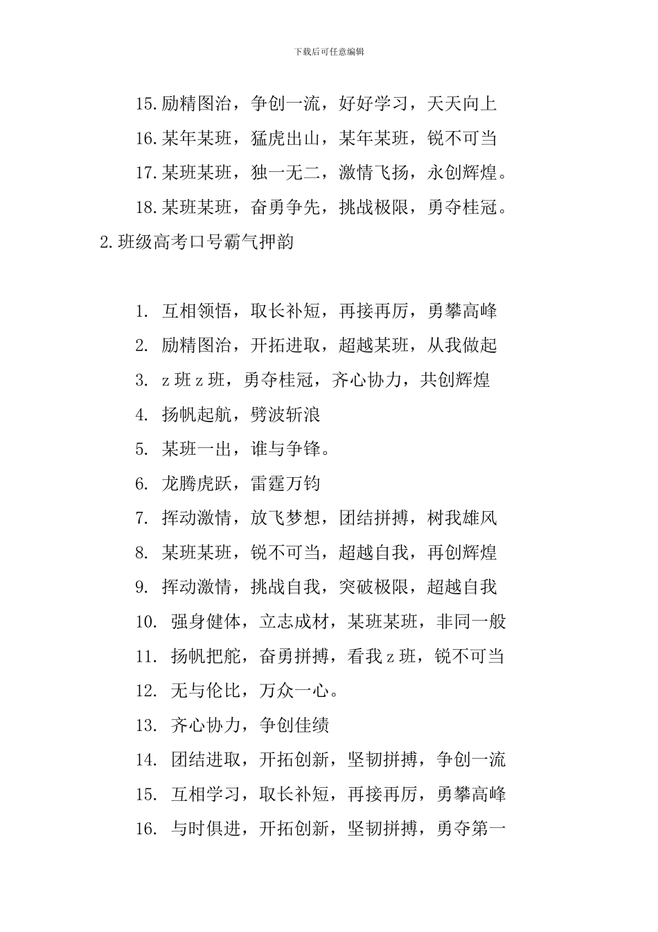 班级高考口号霸气押韵_第2页