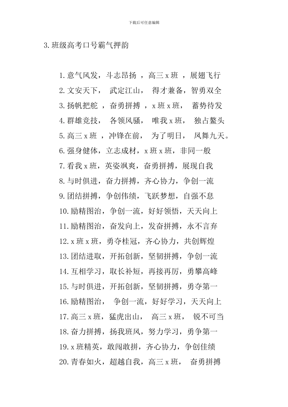 班级高考口号霸气押韵_第3页