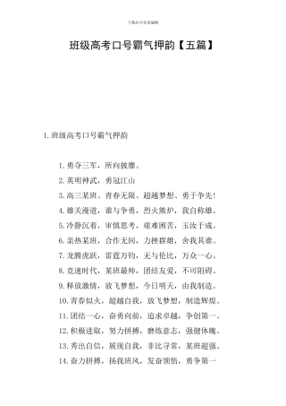班级高考口号霸气押韵