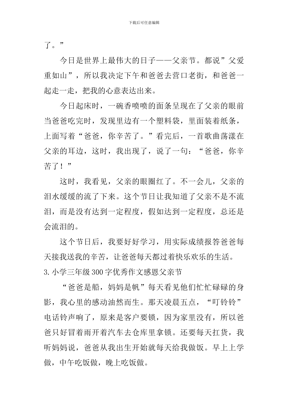 小学三年级300字优秀作文感恩父亲节_第2页