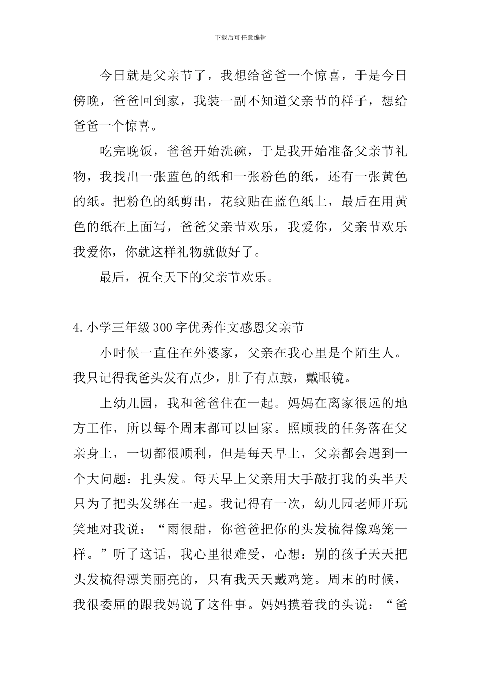 小学三年级300字优秀作文感恩父亲节_第3页