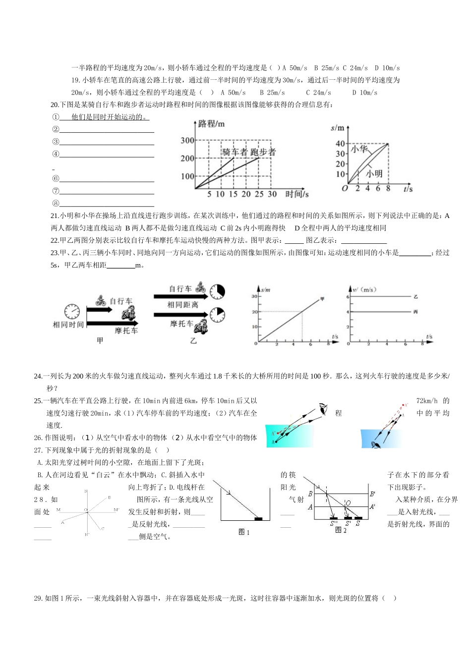 物态变化光的反射和折射机械运动（习题训练）_第2页