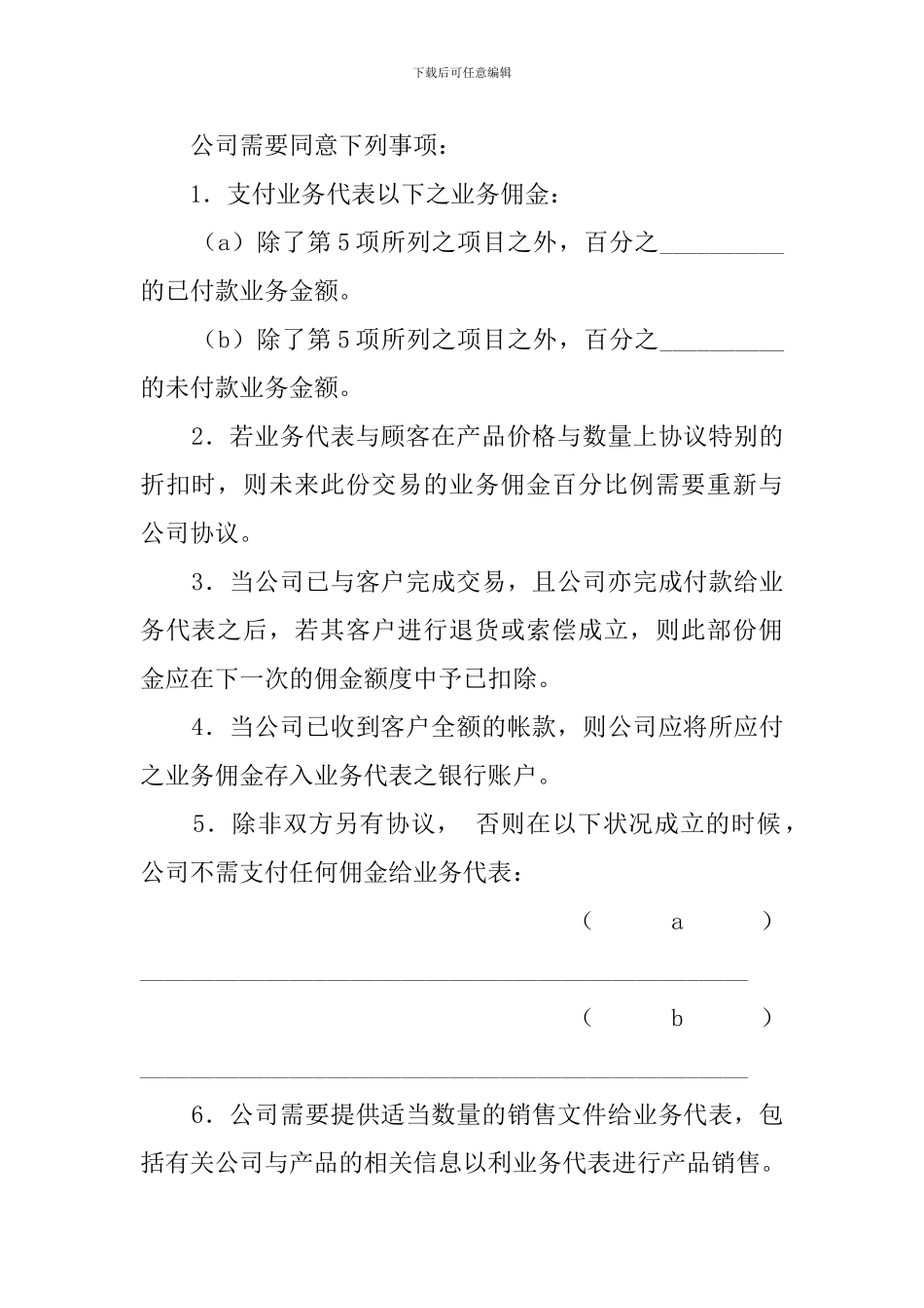 业务代表协议书三篇_第2页