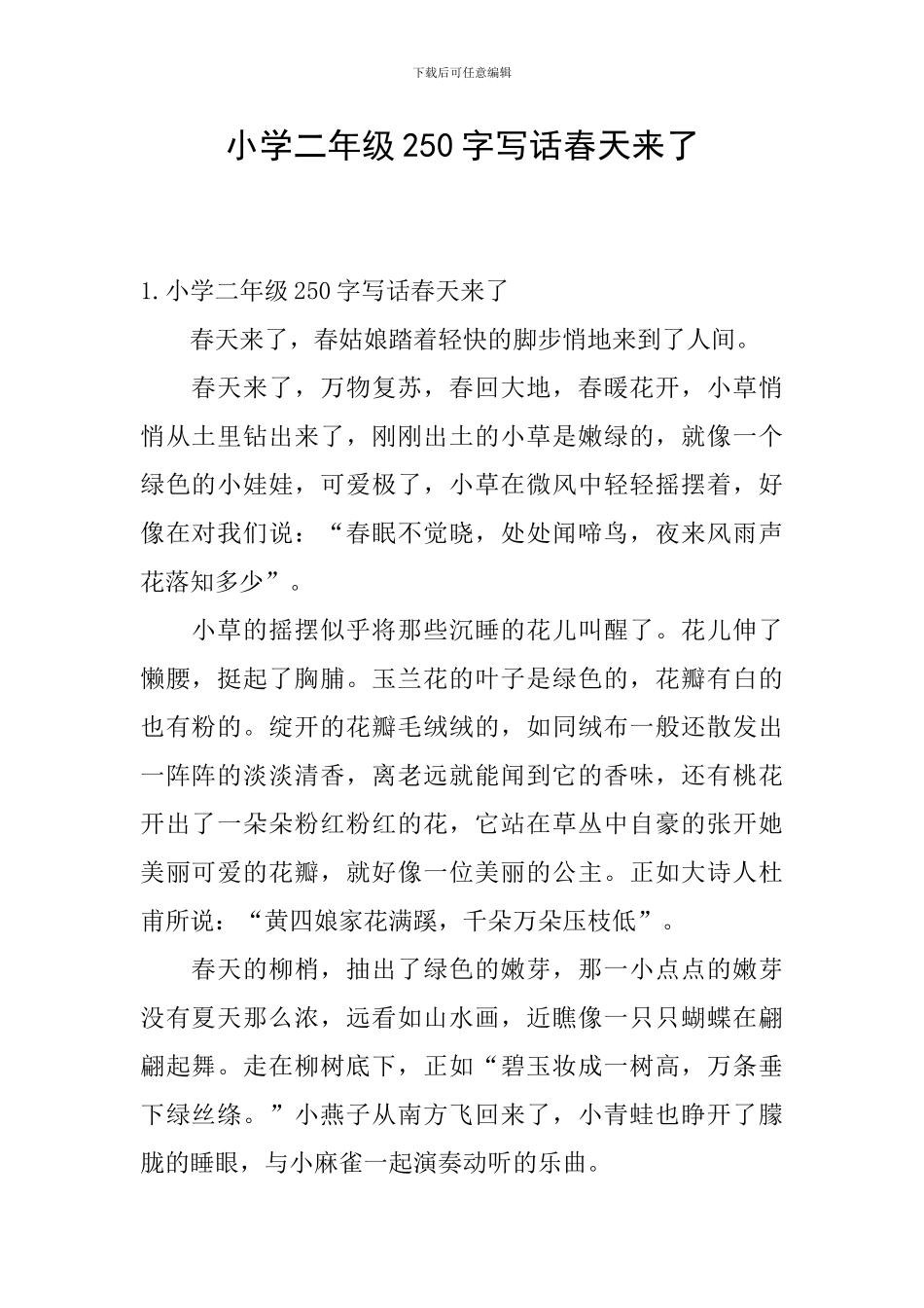 小学二年级250字写话春天来了_第1页