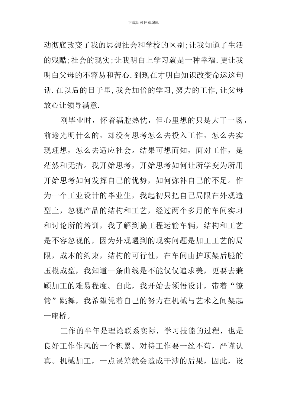 最新大学生工厂的实践报告_第2页