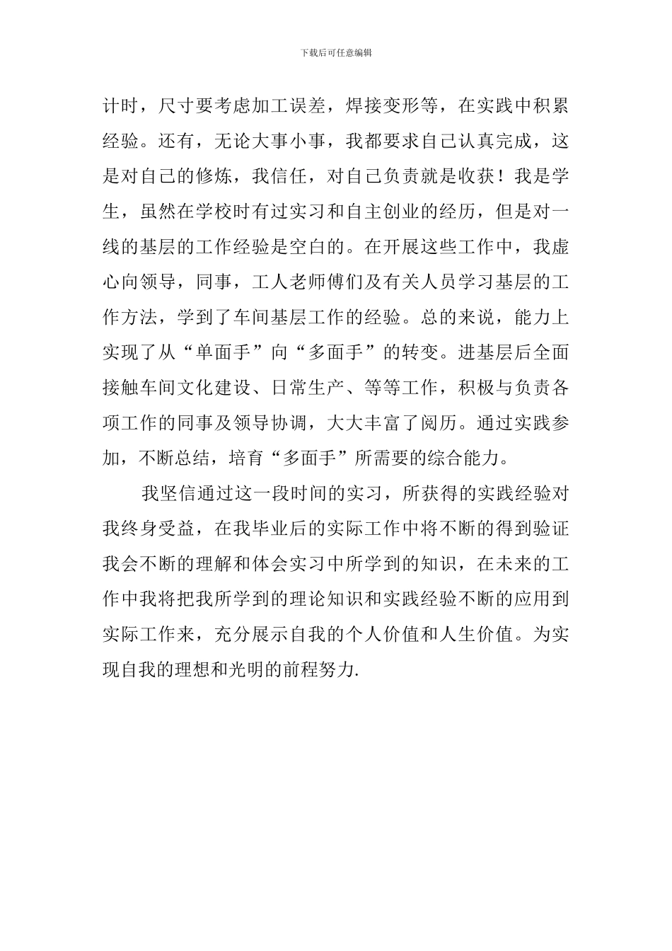 最新大学生工厂的实践报告_第3页