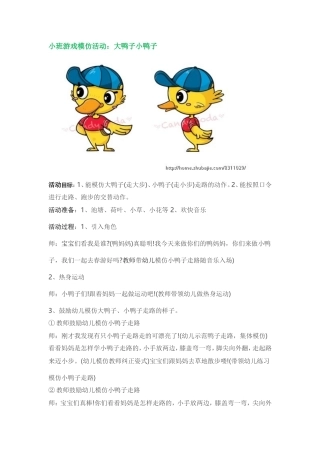 小班游戏模仿活动