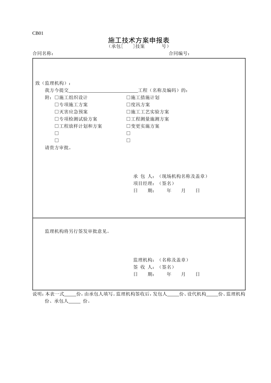最新2015年水利工程施工、监理用表_第1页