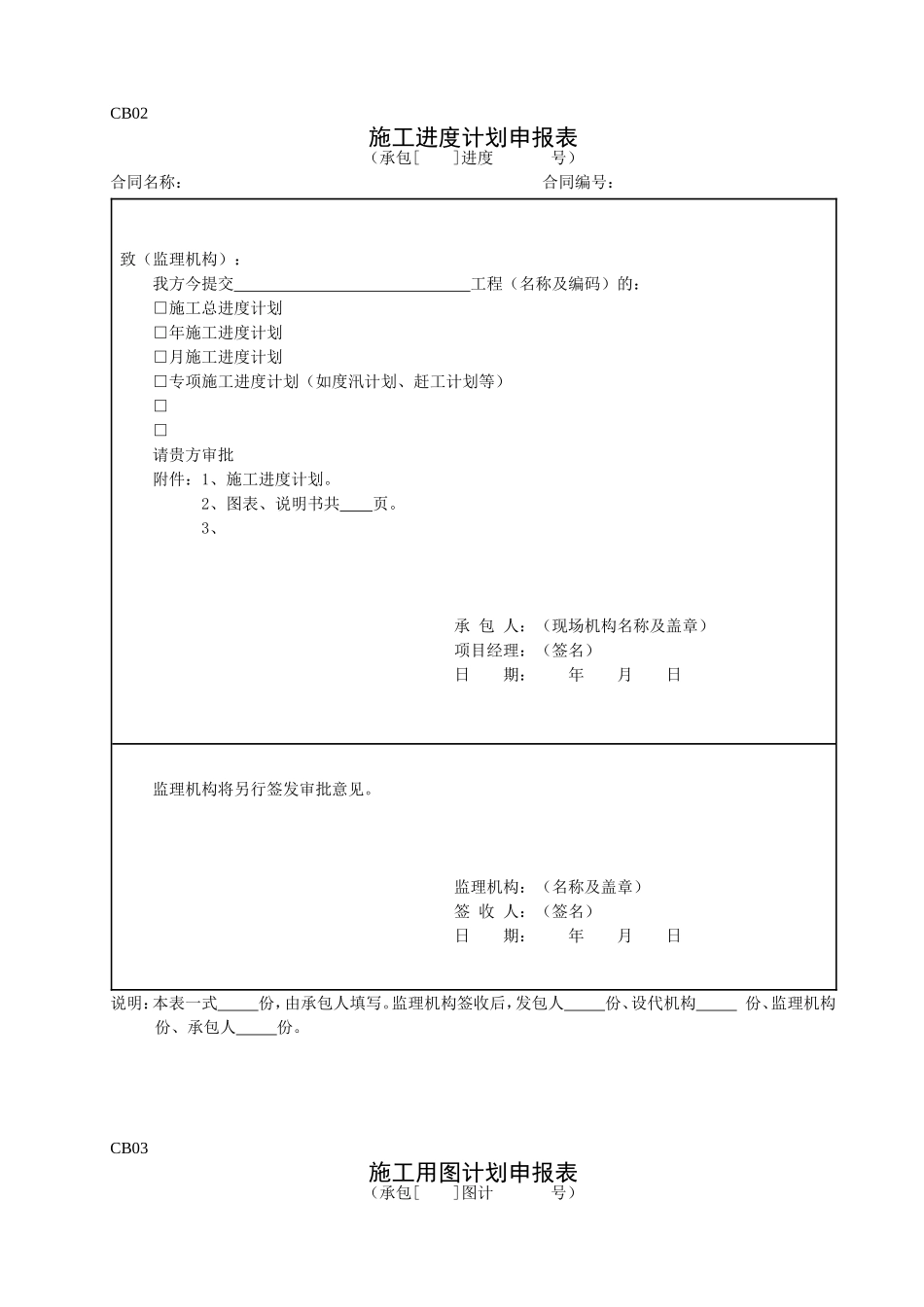 最新2015年水利工程施工、监理用表_第2页