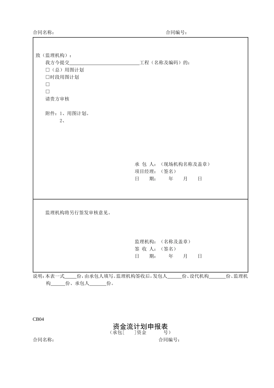 最新2015年水利工程施工、监理用表_第3页