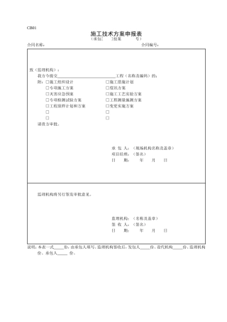 最新2015年水利工程施工、监理用表