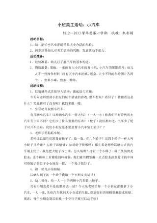 小班美工活动：小汽车