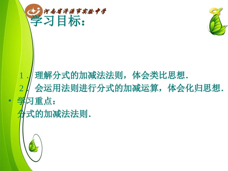 分式的运算课件_第2页