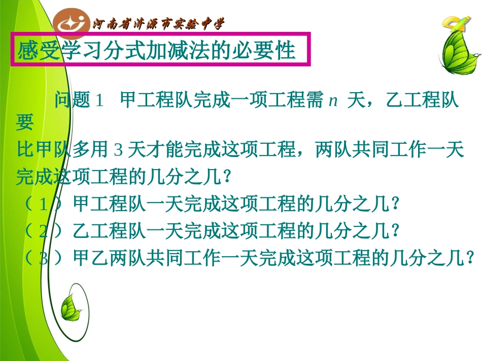 分式的运算课件_第3页