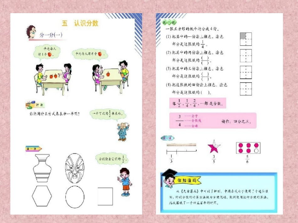 分一分板书展示课件_第2页