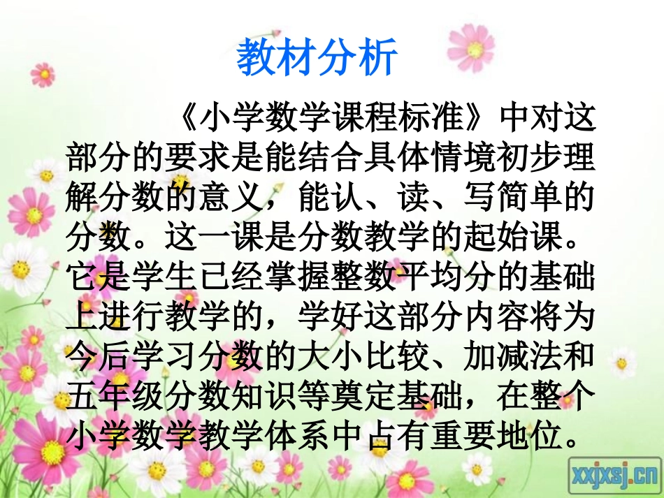 分一分板书展示课件_第3页