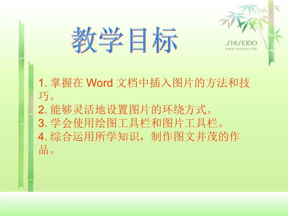 （龙教版）四年级信息技术上册课件插入图片_第2页