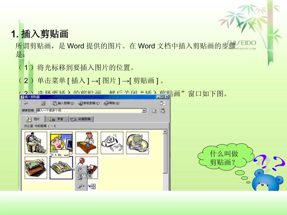 （龙教版）四年级信息技术上册课件插入图片_第3页