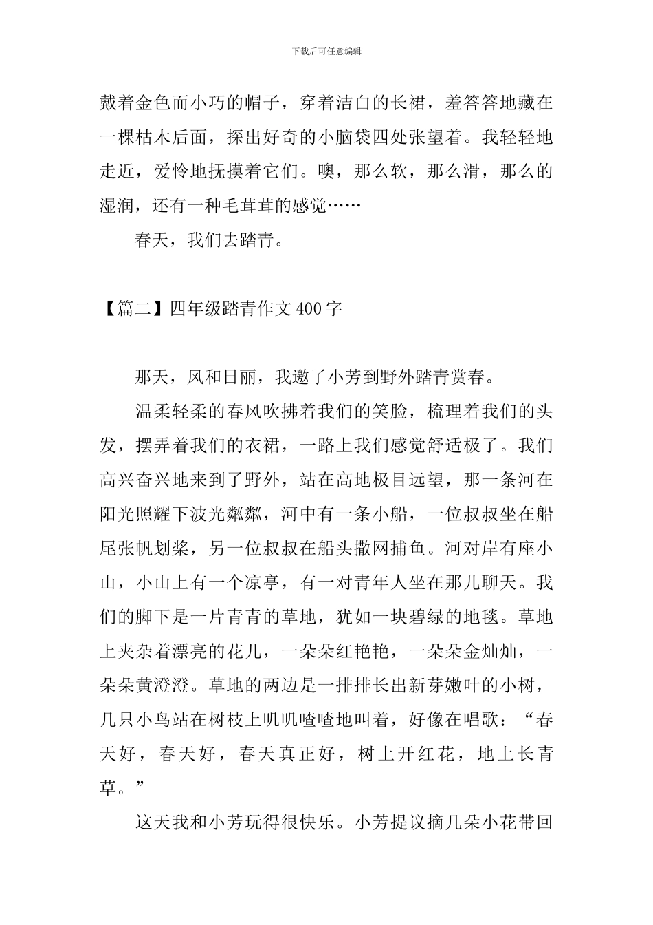 四年级踏青作文400字_第2页
