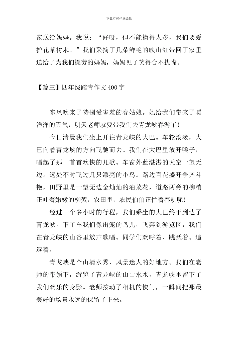 四年级踏青作文400字_第3页