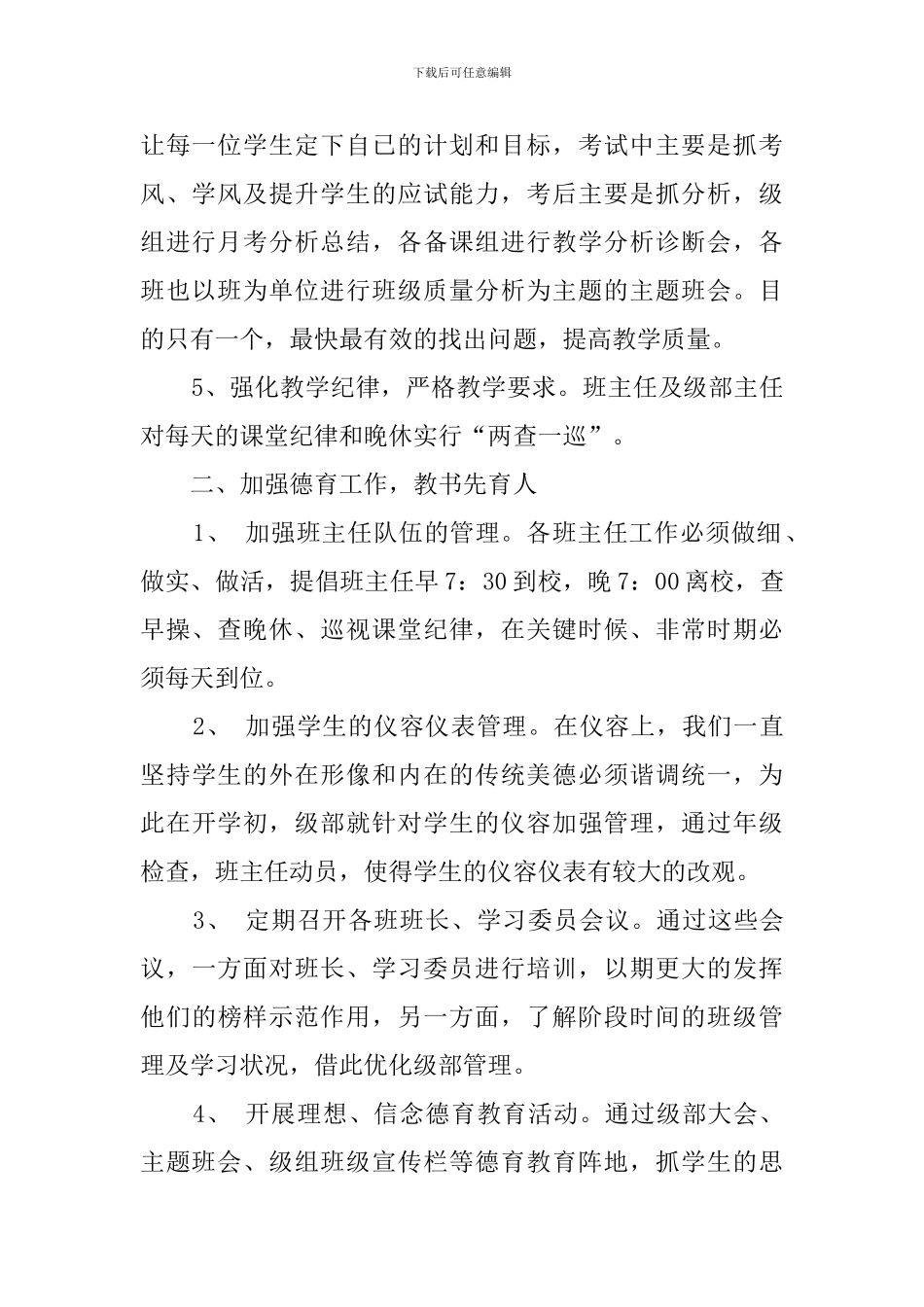 高二理科下学期班主任工作计划_第2页