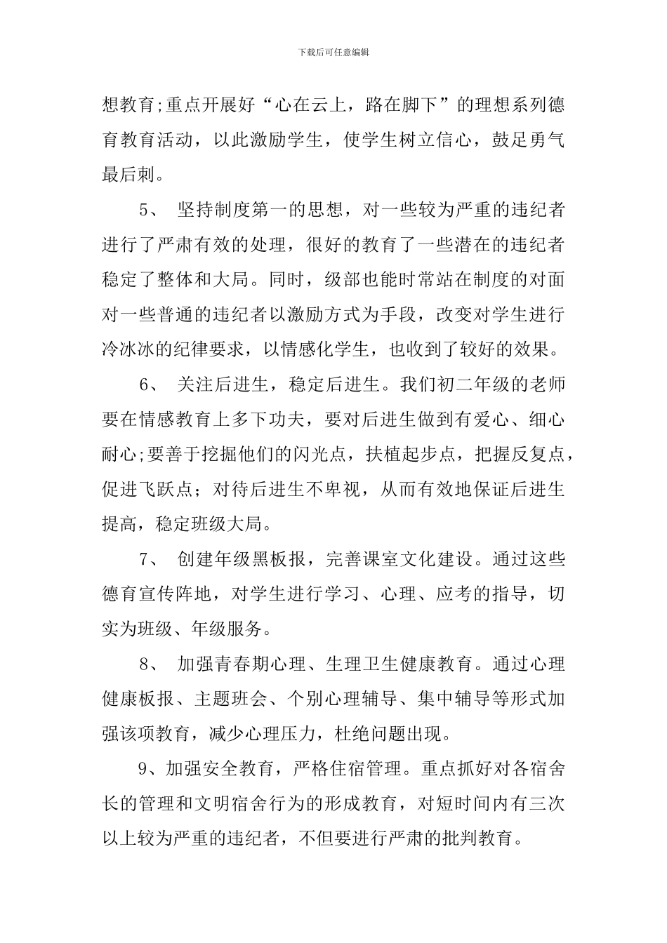 高二理科下学期班主任工作计划_第3页