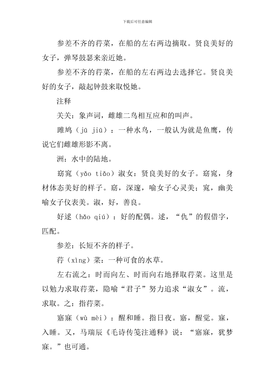 初中必背古诗词及译文十篇_第2页