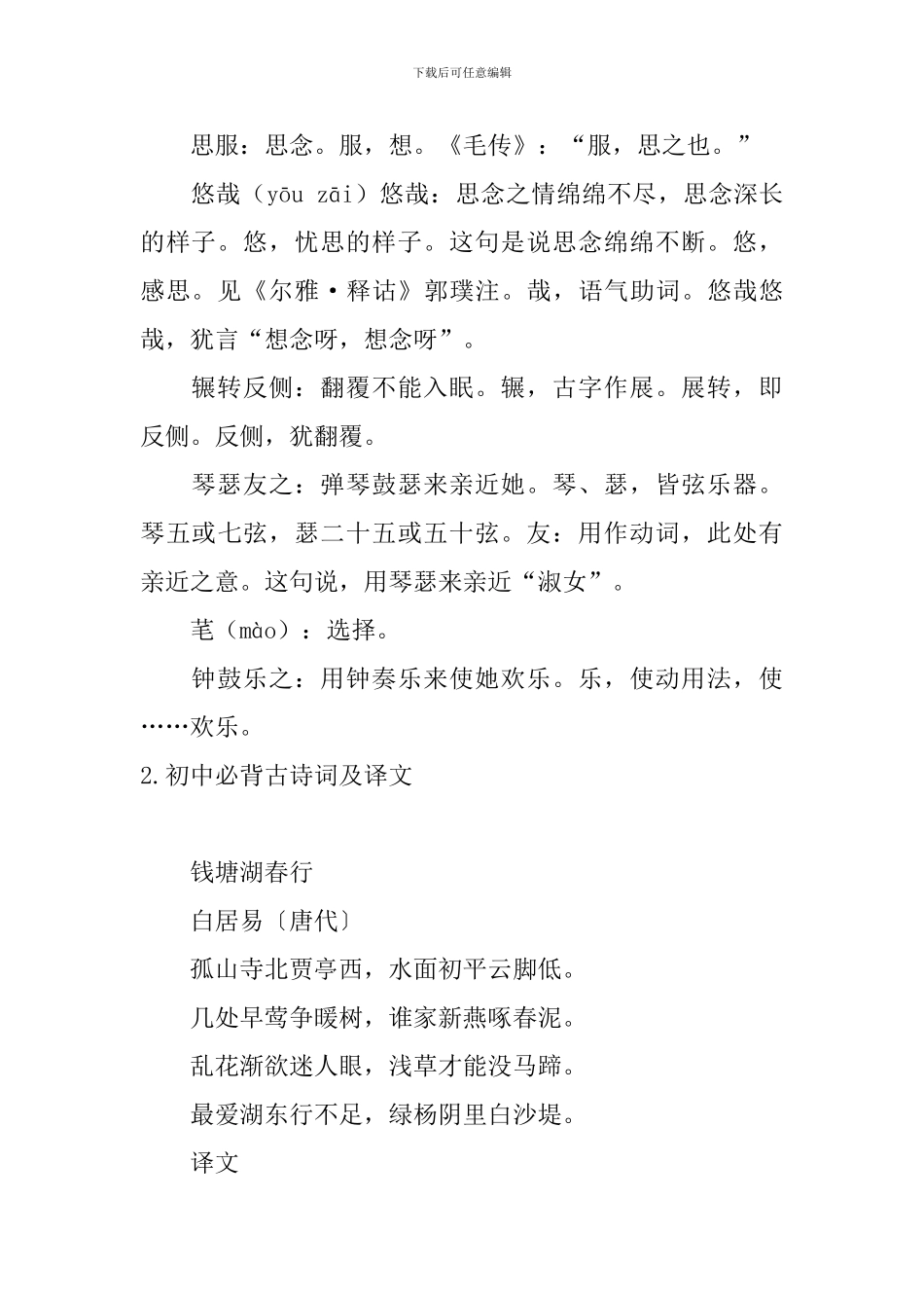 初中必背古诗词及译文十篇_第3页
