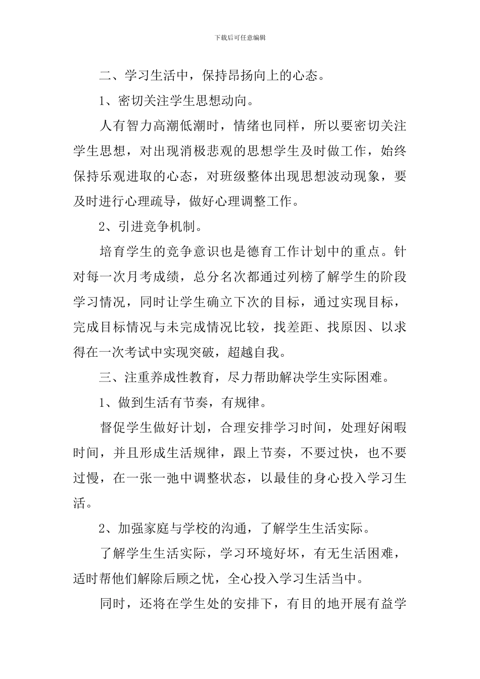 初二班主任德育工作计划范本_第2页