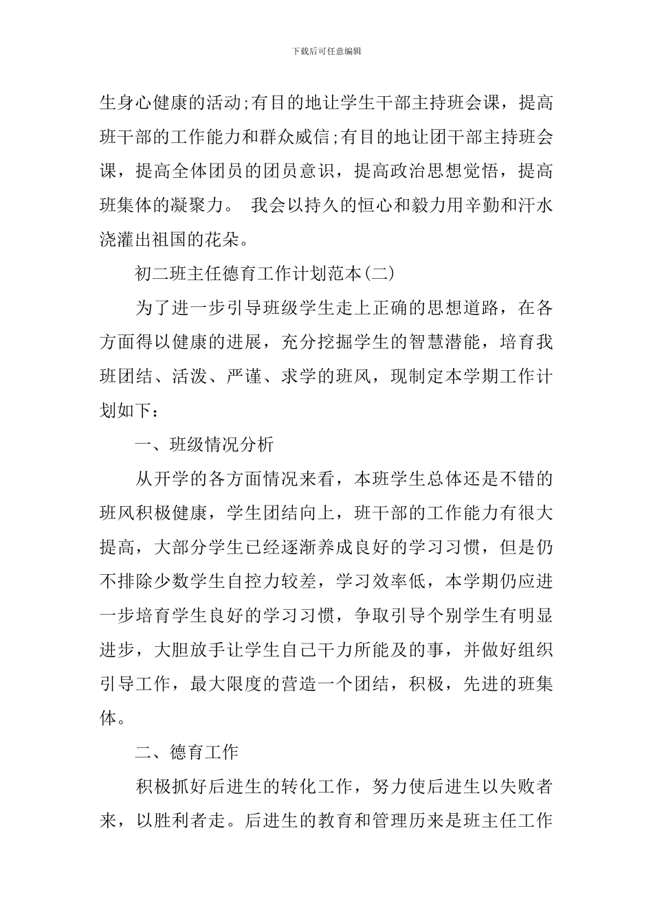 初二班主任德育工作计划范本_第3页