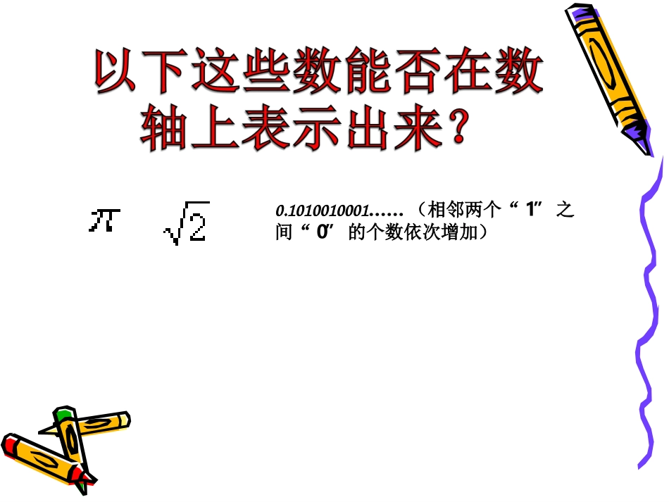 用数轴上的点表示实数_第2页