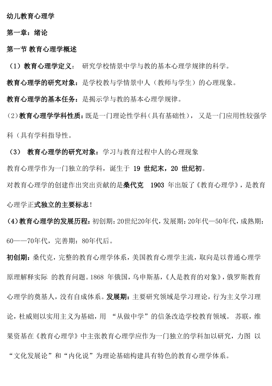 幼儿教育心理学_第1页