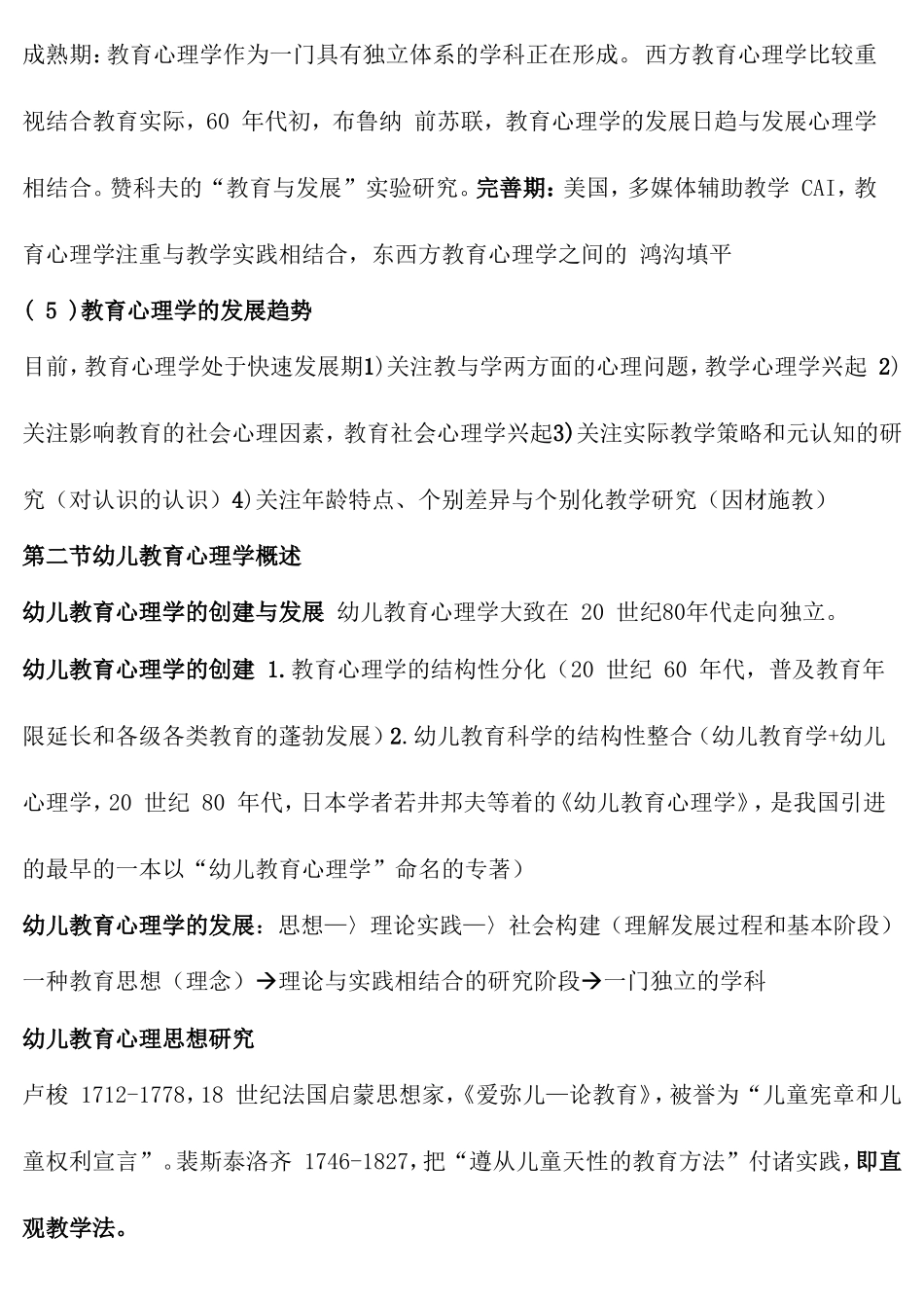 幼儿教育心理学_第2页
