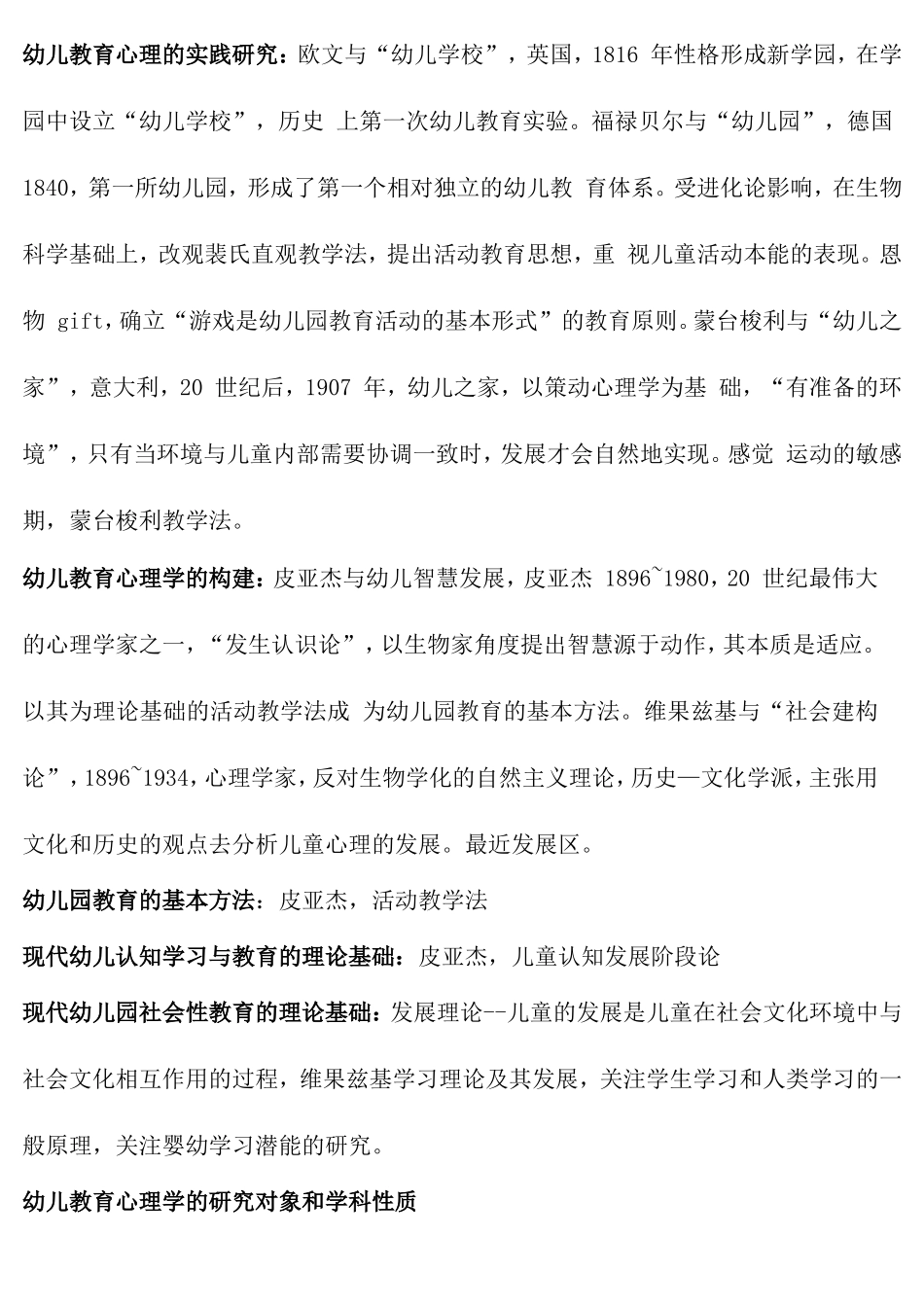 幼儿教育心理学_第3页