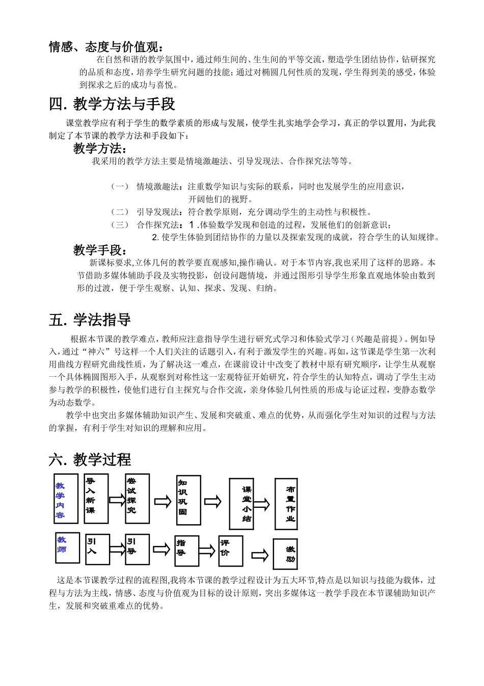 《椭圆的简单几何性质》教学设计_第2页