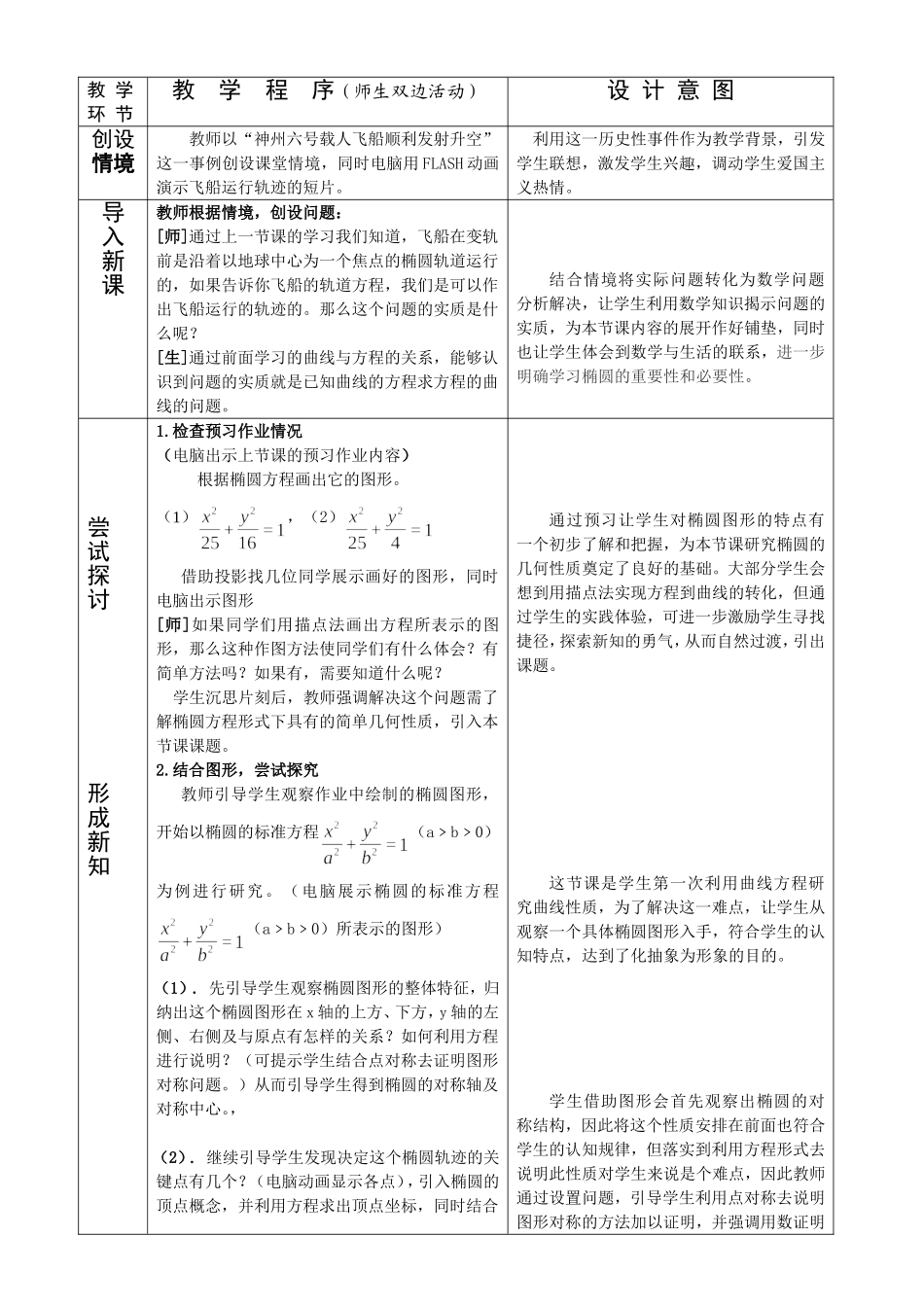 《椭圆的简单几何性质》教学设计_第3页